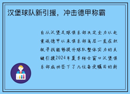 汉堡球队新引援，冲击德甲称霸