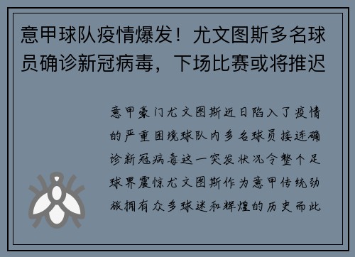 意甲球队疫情爆发！尤文图斯多名球员确诊新冠病毒，下场比赛或将推迟