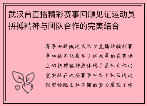 武汉台直播精彩赛事回顾见证运动员拼搏精神与团队合作的完美结合