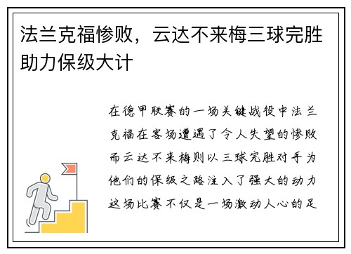 法兰克福惨败，云达不来梅三球完胜助力保级大计