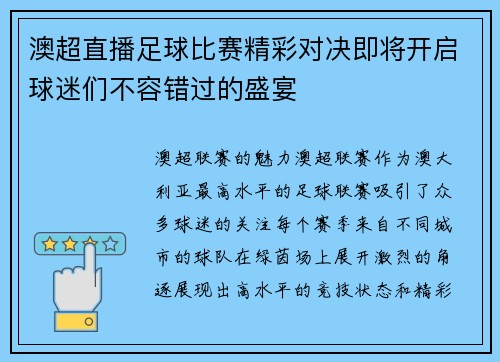 澳超直播足球比赛精彩对决即将开启球迷们不容错过的盛宴