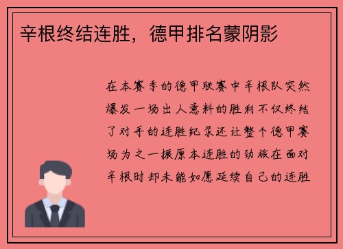辛根终结连胜，德甲排名蒙阴影