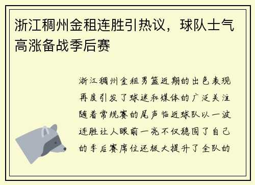 浙江稠州金租连胜引热议，球队士气高涨备战季后赛